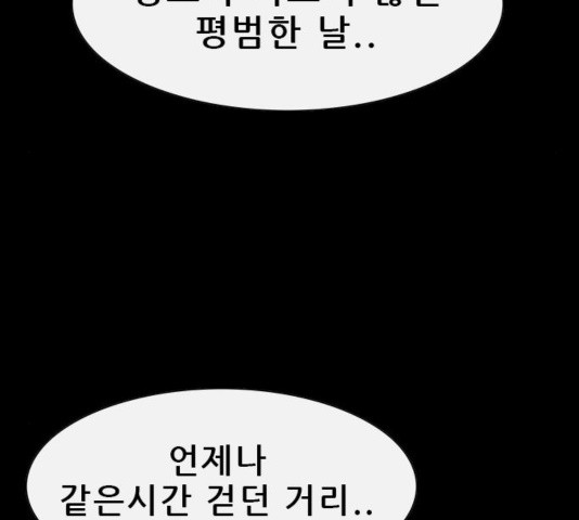 나는 어디에나 있다 44화 - 웹툰 이미지 145