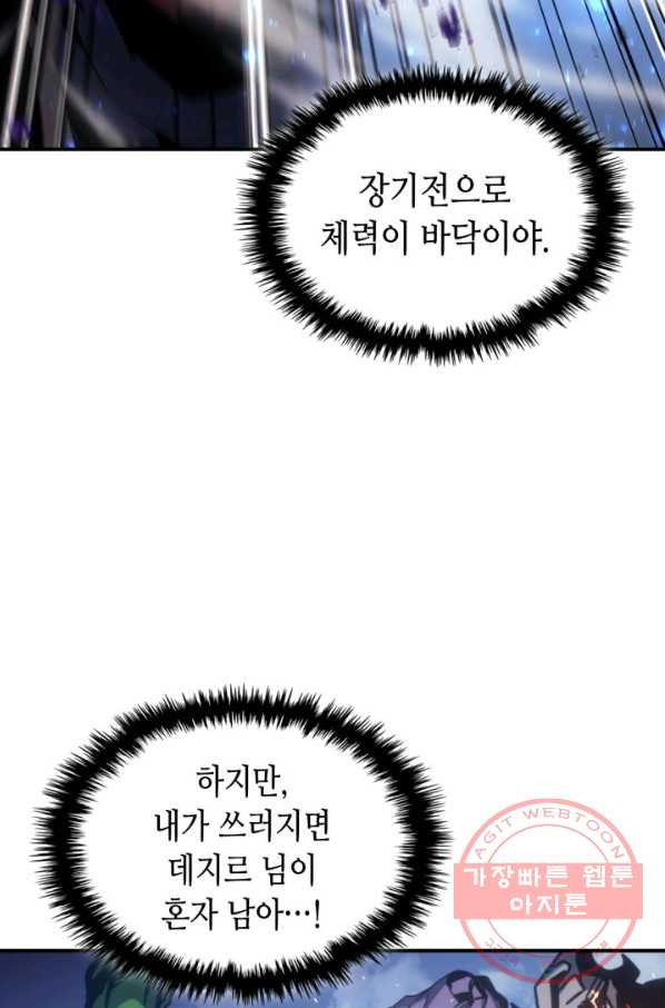 귀환자의 마법은 특별해야 합니다 180화 - 웹툰 이미지 63