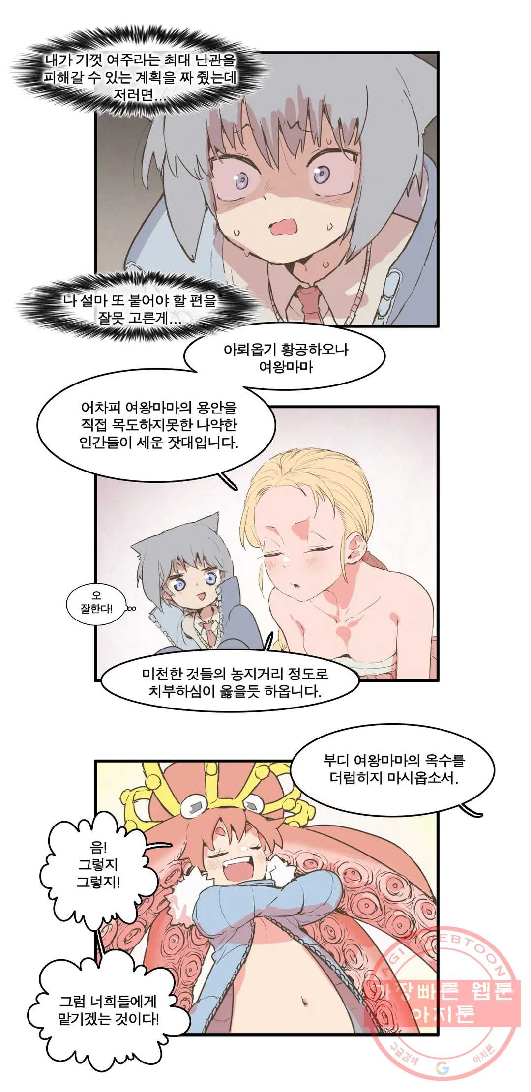 박씨유대기 150화 윽! 이런게 소개팅? - 웹툰 이미지 7