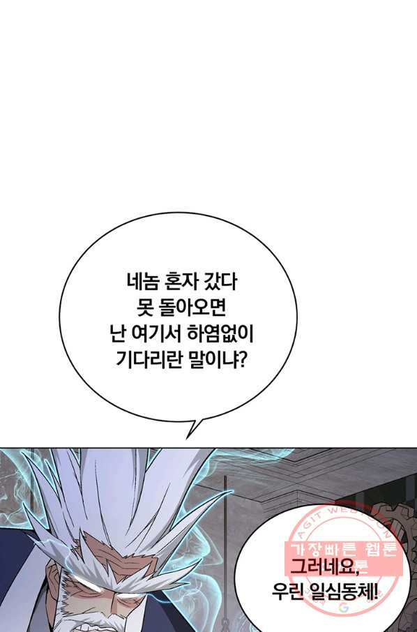 훈수 두는 천마님 33화 - 웹툰 이미지 77