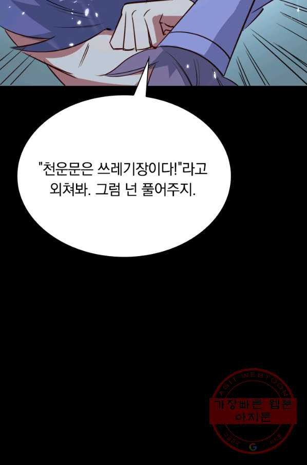 만계선왕 32화 - 웹툰 이미지 31