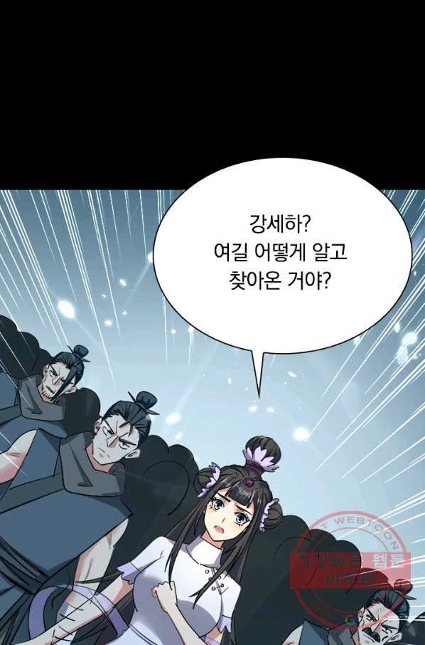 만계선왕 32화 - 웹툰 이미지 50