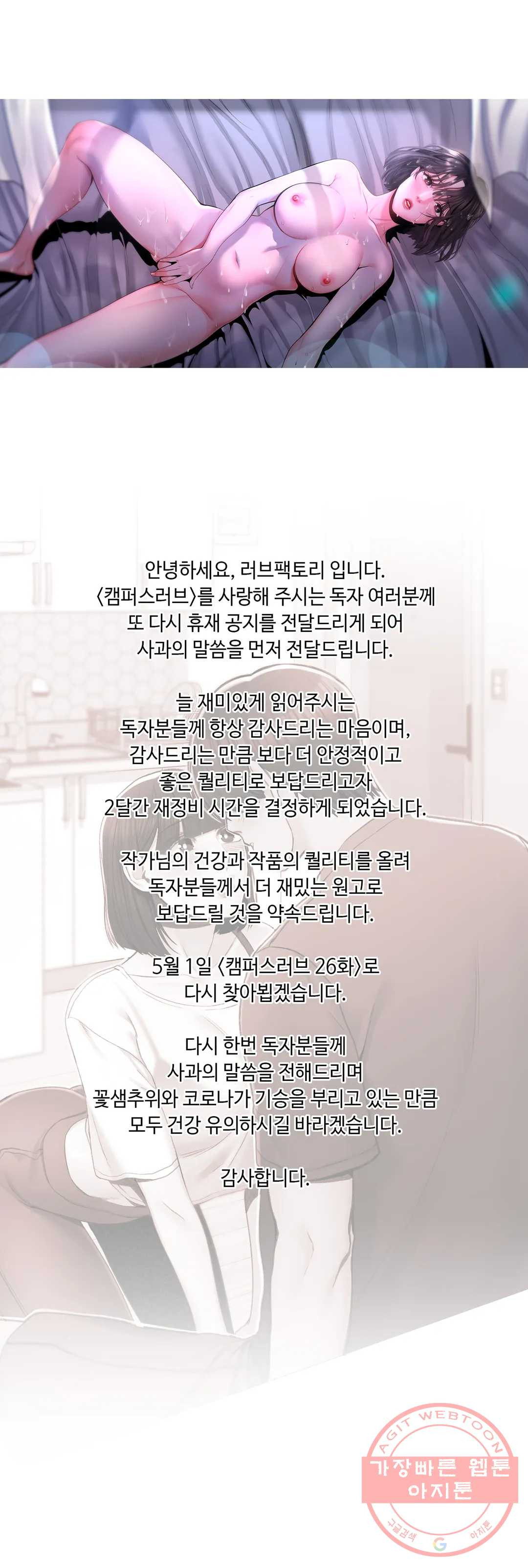 캠퍼스러브 25화 - 웹툰 이미지 32