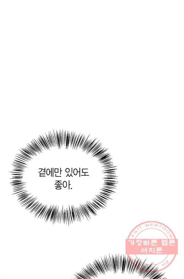 내 동생 건들면 너희는 다 죽은 목숨이다 50화(시즌1 완결) - 웹툰 이미지 14