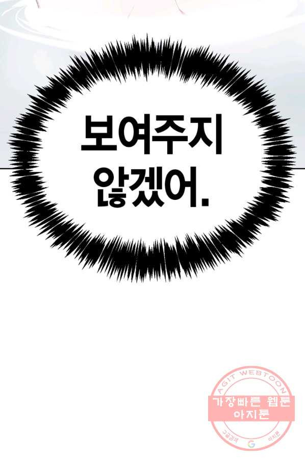 내 동생 건들면 너희는 다 죽은 목숨이다 50화(시즌1 완결) - 웹툰 이미지 18