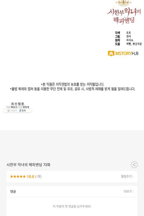 시한부 악녀의 해피엔딩 72화 - 웹툰 이미지 87