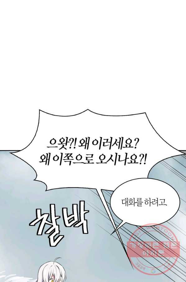 내 동생 건들면 너희는 다 죽은 목숨이다 50화(시즌1 완결) - 웹툰 이미지 56