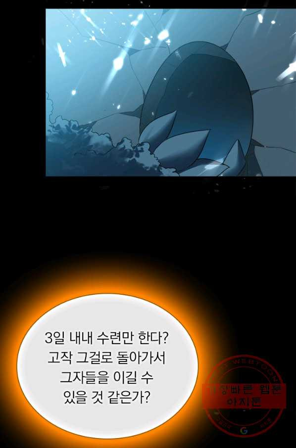 만계선왕 33화 - 웹툰 이미지 19