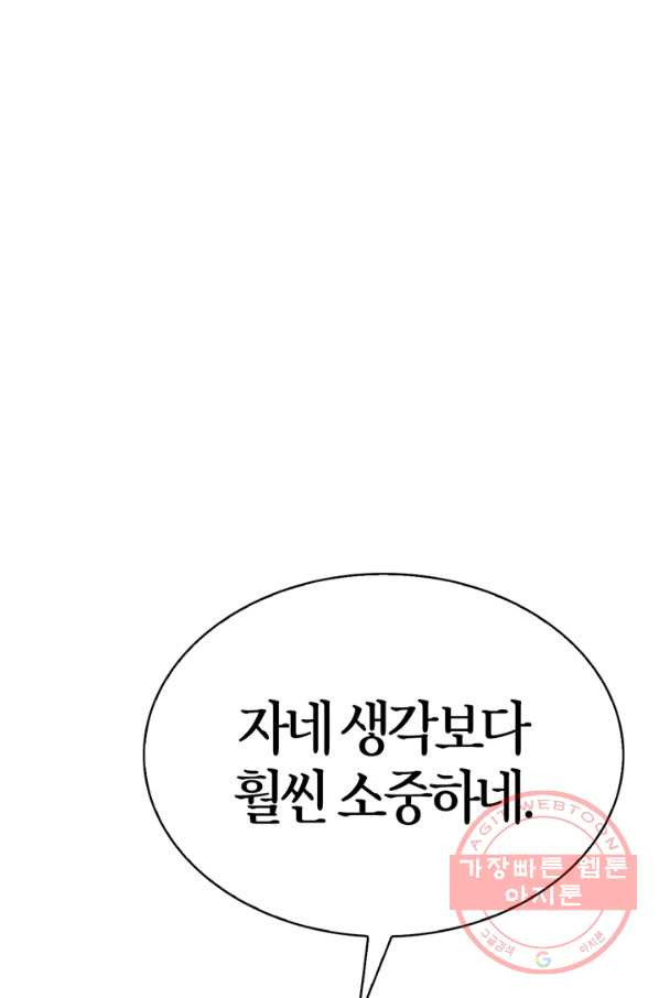 내 동생 건들면 너희는 다 죽은 목숨이다 50화(시즌1 완결) - 웹툰 이미지 71