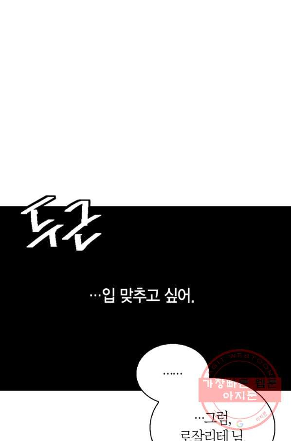 내 동생 건들면 너희는 다 죽은 목숨이다 50화(시즌1 완결) - 웹툰 이미지 82