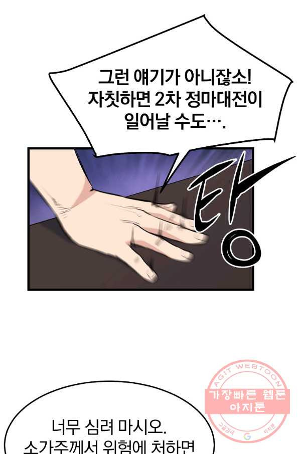 대영반 30화 - 웹툰 이미지 29