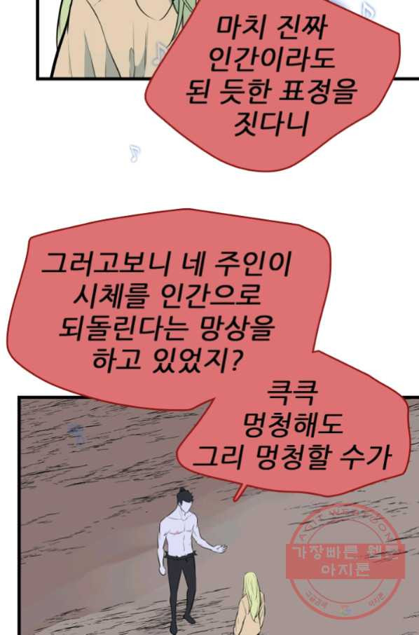 언데드킹 379화 윤윤VS길삼붕2 - 웹툰 이미지 5