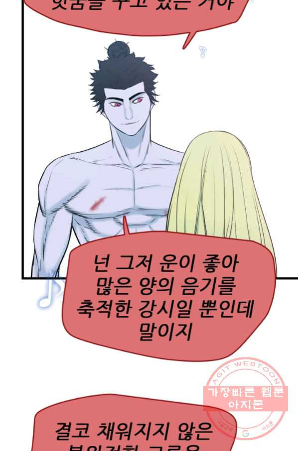 언데드킹 379화 윤윤VS길삼붕2 - 웹툰 이미지 8