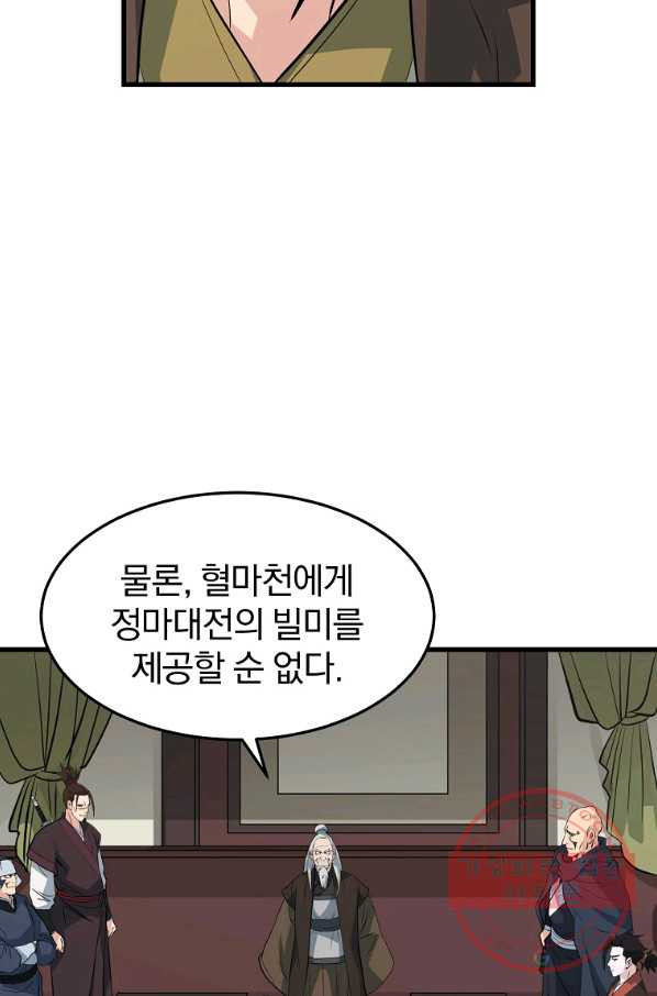 대영반 30화 - 웹툰 이미지 43