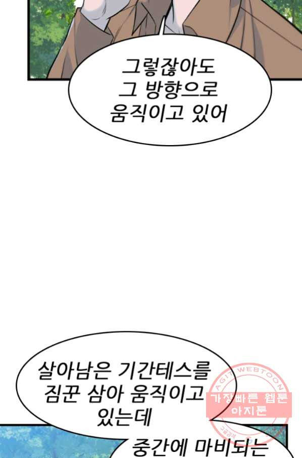 언데드킹 379화 윤윤VS길삼붕2 - 웹툰 이미지 27