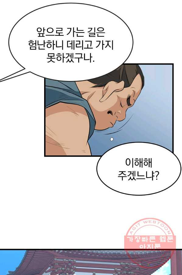 대영반 30화 - 웹툰 이미지 72