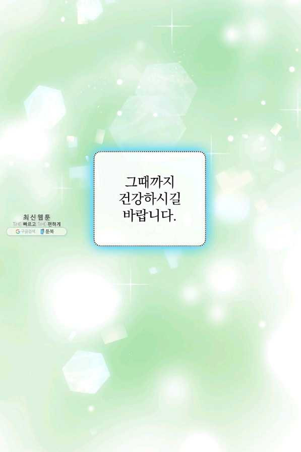 꽃은 춤추고 바람은 노래한다 73화 - 웹툰 이미지 13