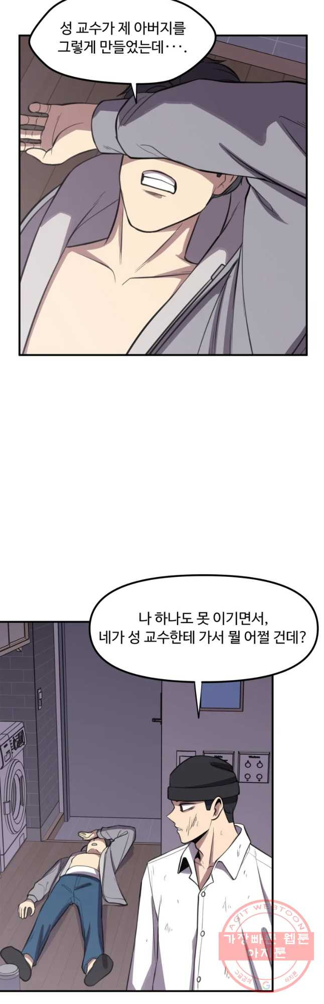 무법대학 26화 - 웹툰 이미지 20