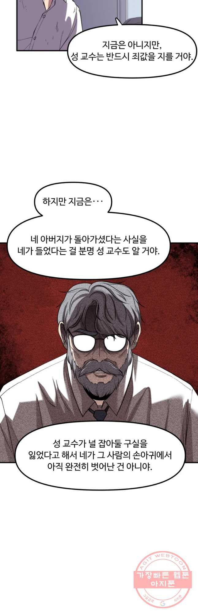 무법대학 26화 - 웹툰 이미지 22