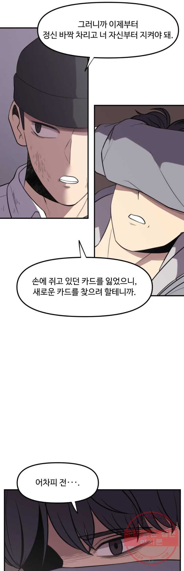 무법대학 26화 - 웹툰 이미지 23