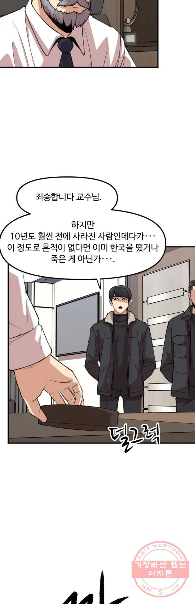 무법대학 26화 - 웹툰 이미지 27