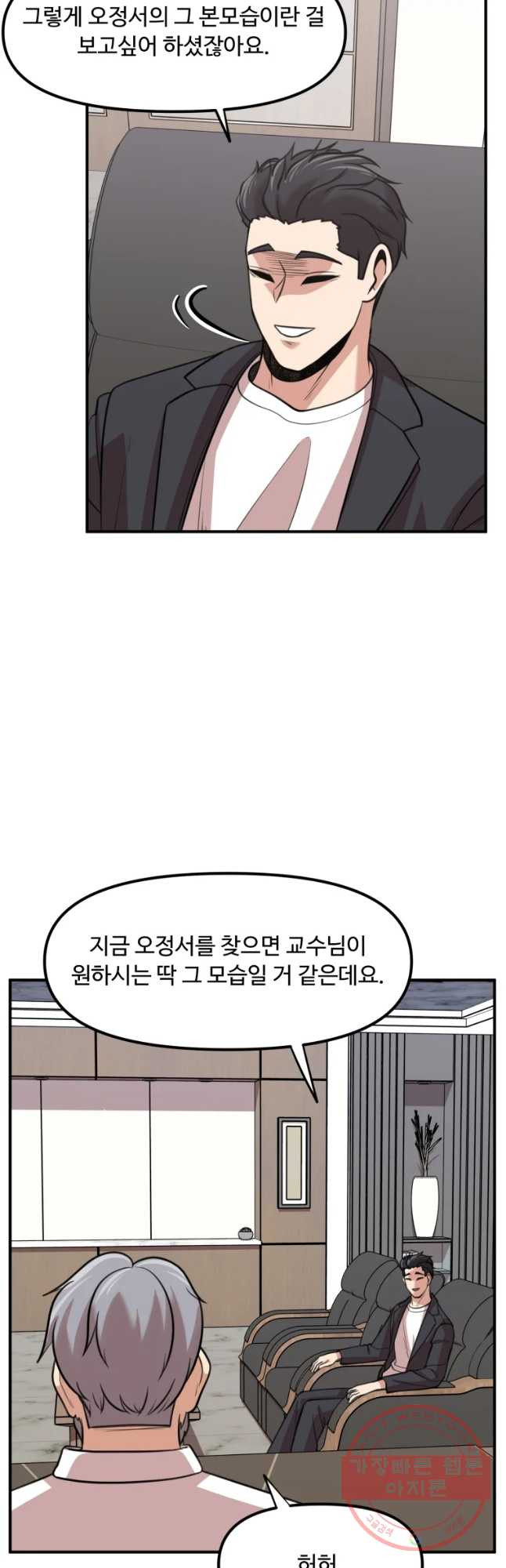 무법대학 26화 - 웹툰 이미지 33