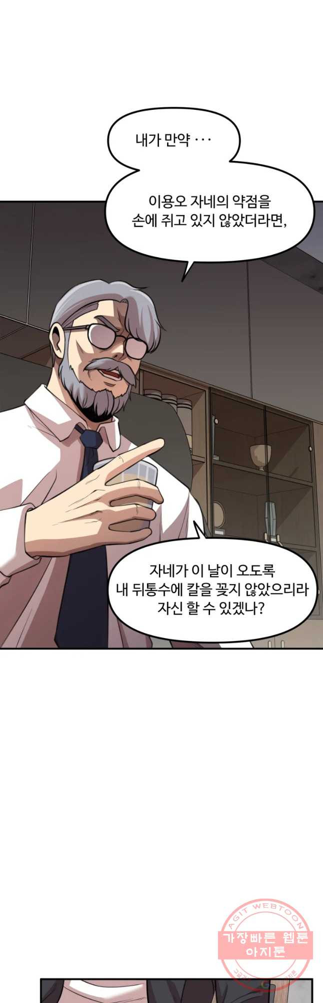 무법대학 26화 - 웹툰 이미지 36