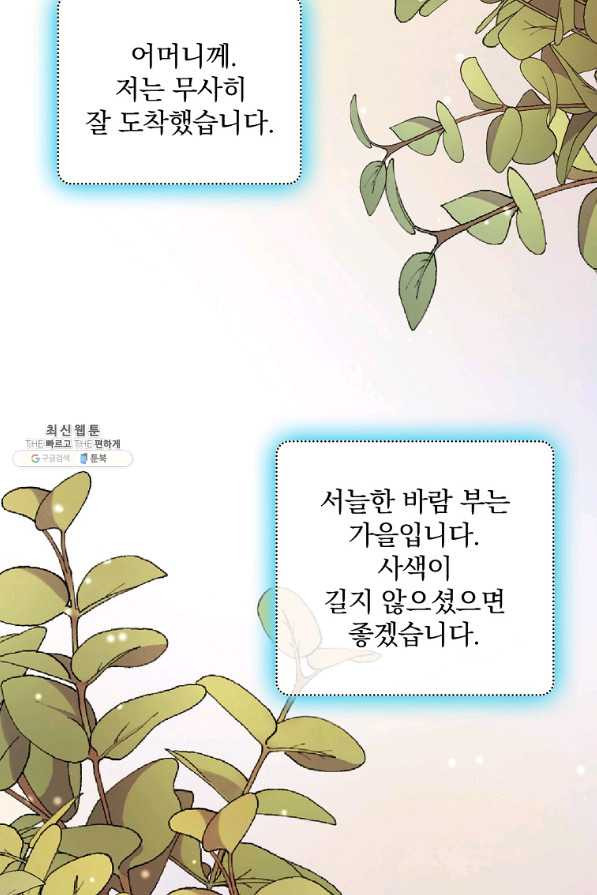 꽃은 춤추고 바람은 노래한다 73화 - 웹툰 이미지 42