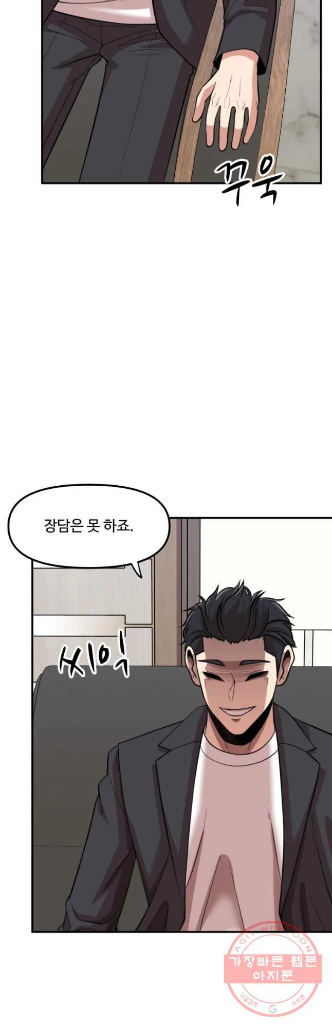 무법대학 26화 - 웹툰 이미지 37