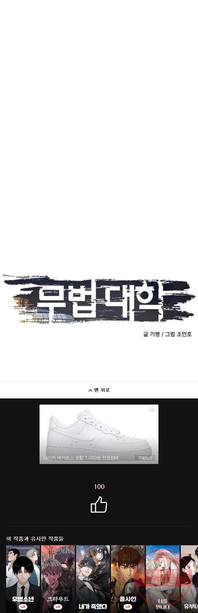 무법대학 26화 - 웹툰 이미지 41