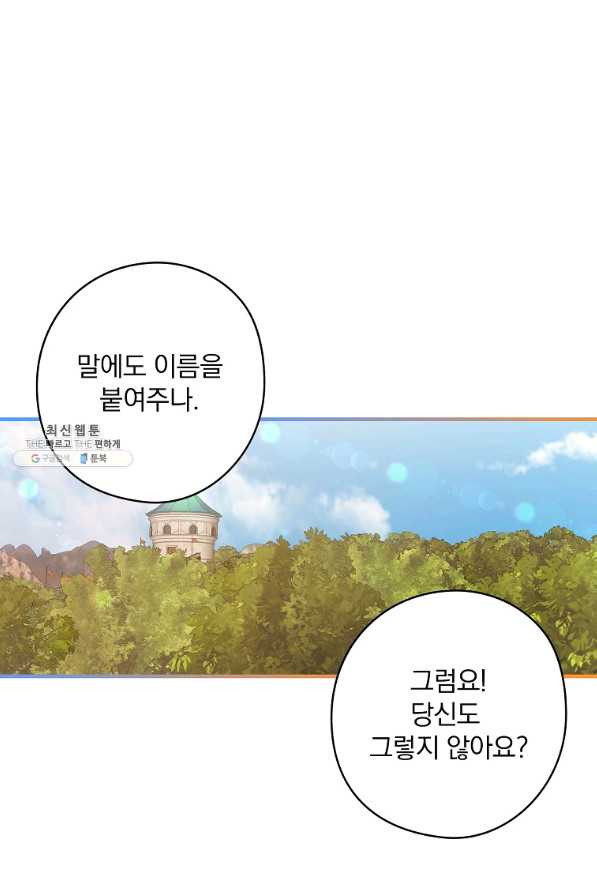 꽃은 춤추고 바람은 노래한다 73화 - 웹툰 이미지 73