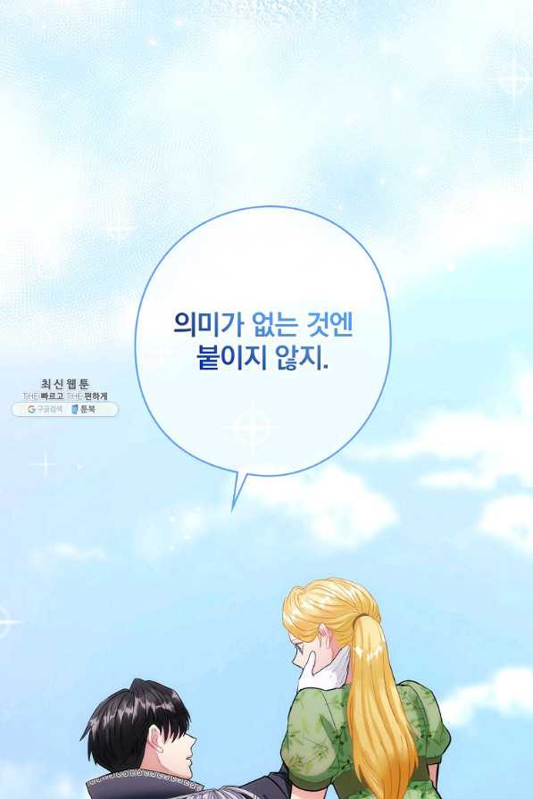 꽃은 춤추고 바람은 노래한다 73화 - 웹툰 이미지 76