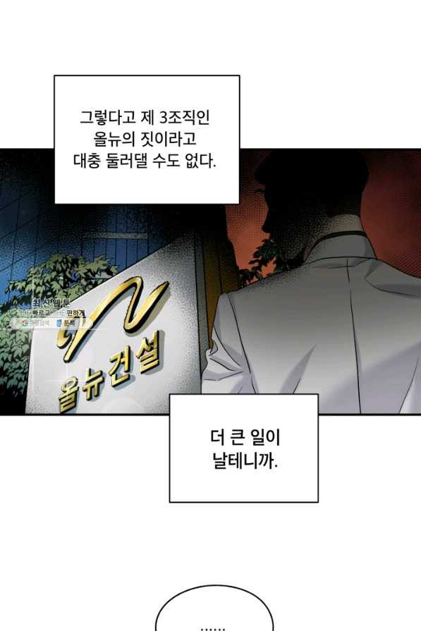 죽음 대신 결혼 28화 - 웹툰 이미지 37