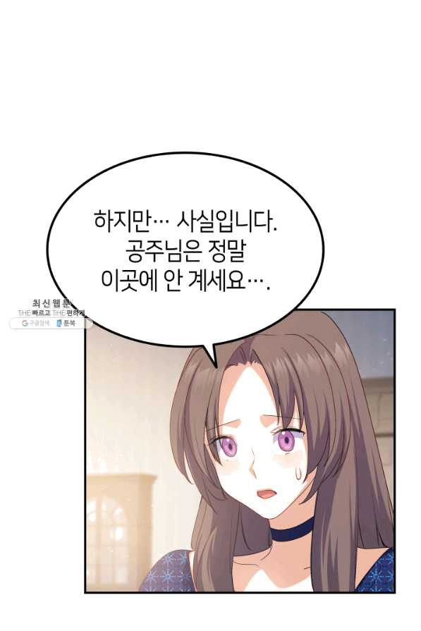 오빠를 꼬시려 했는데 남주가 넘어왔다 67화 - 웹툰 이미지 7