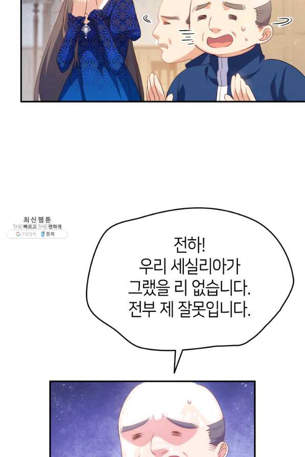 오빠를 꼬시려 했는데 남주가 넘어왔다 67화 - 웹툰 이미지 10