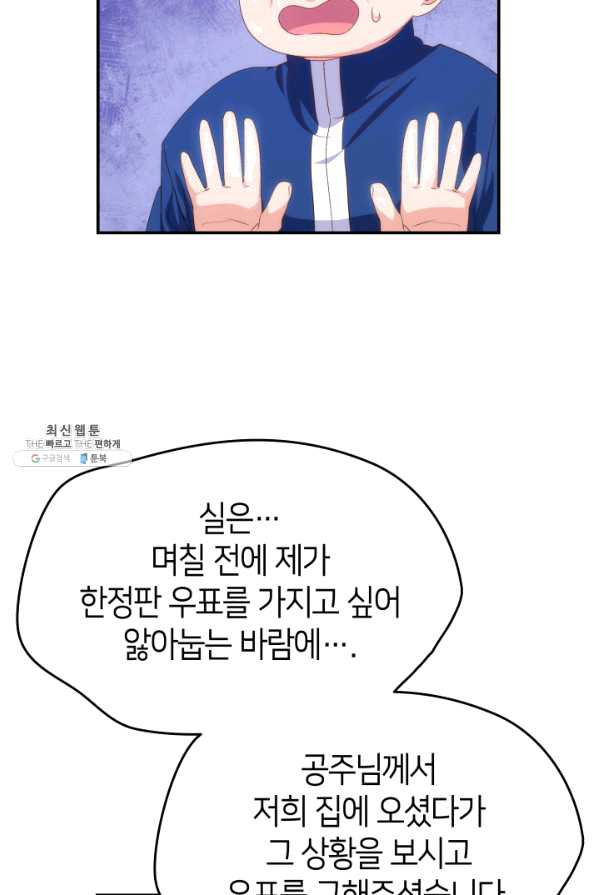 오빠를 꼬시려 했는데 남주가 넘어왔다 67화 - 웹툰 이미지 11