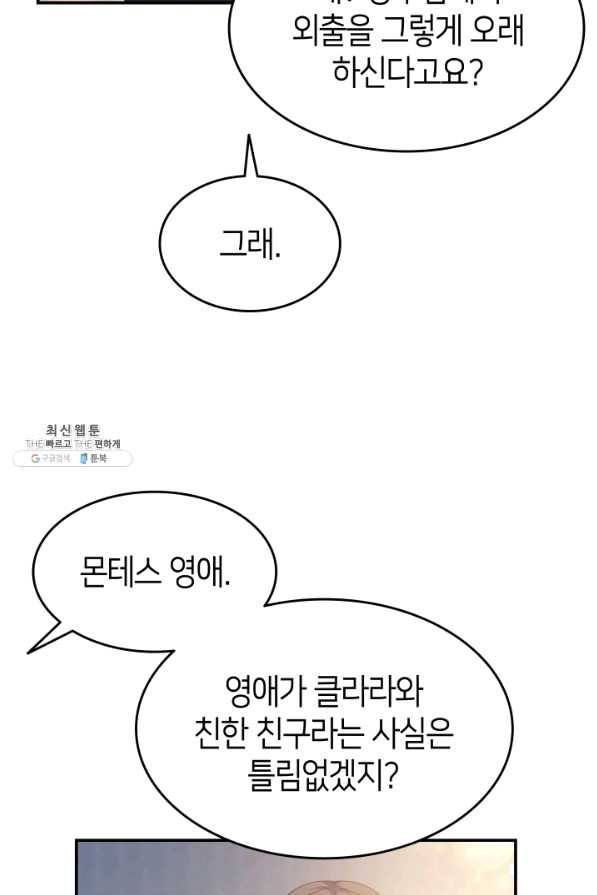 오빠를 꼬시려 했는데 남주가 넘어왔다 67화 - 웹툰 이미지 24