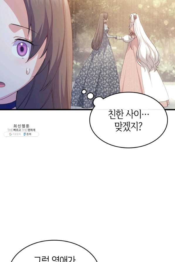 오빠를 꼬시려 했는데 남주가 넘어왔다 67화 - 웹툰 이미지 26