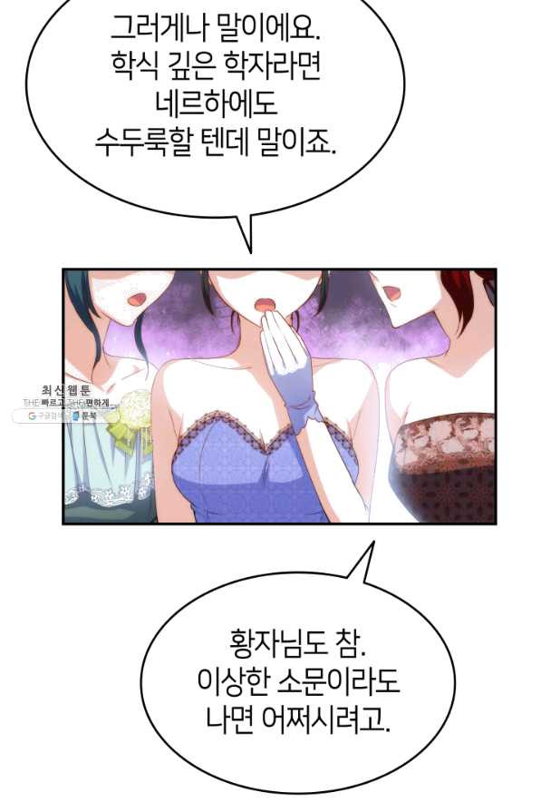 오빠를 꼬시려 했는데 남주가 넘어왔다 67화 - 웹툰 이미지 39