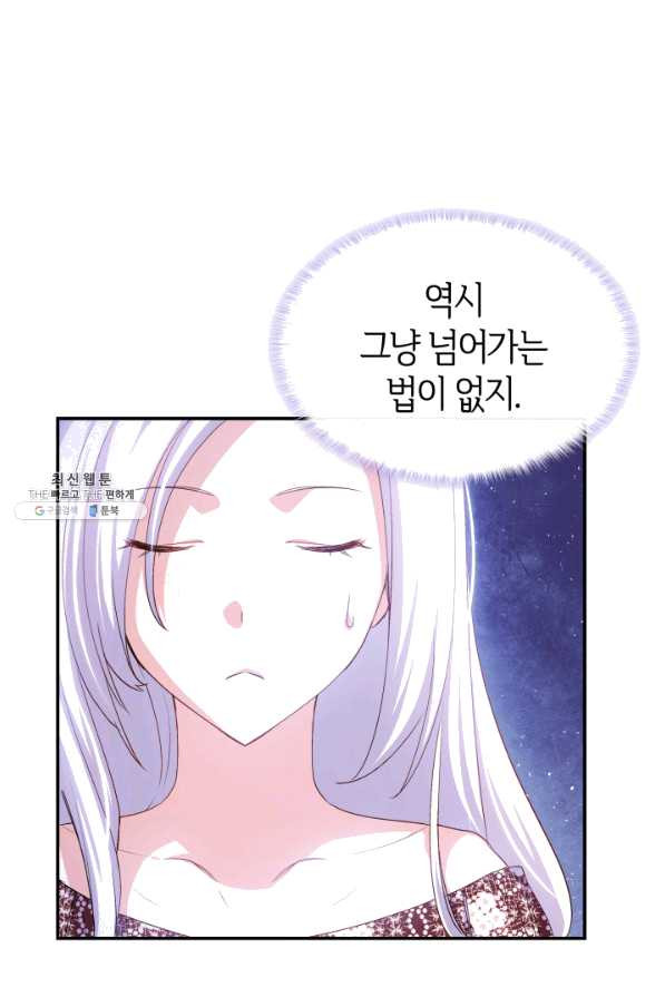 오빠를 꼬시려 했는데 남주가 넘어왔다 67화 - 웹툰 이미지 40