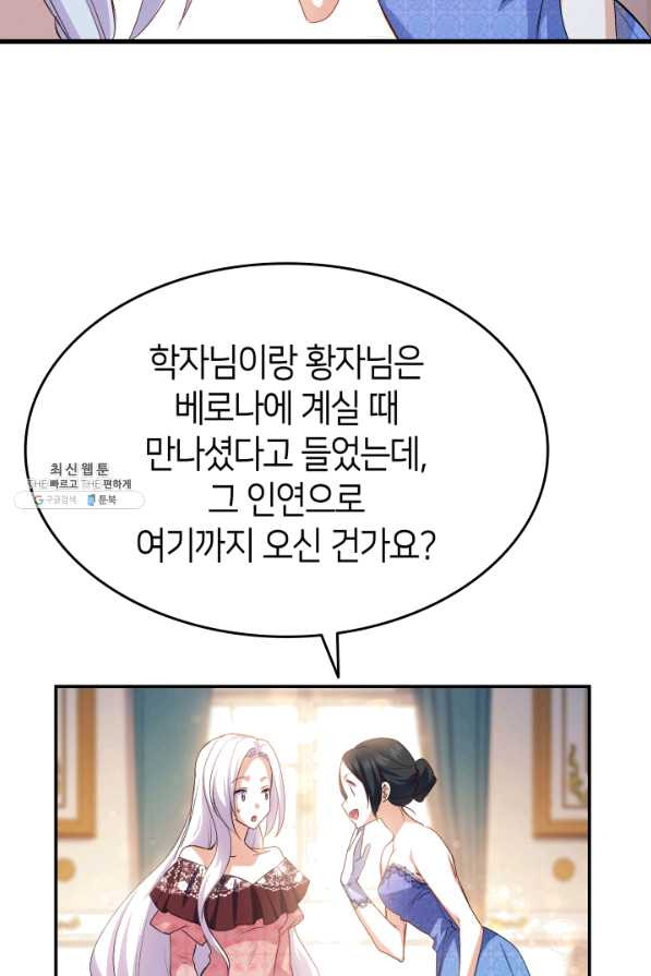 오빠를 꼬시려 했는데 남주가 넘어왔다 67화 - 웹툰 이미지 42