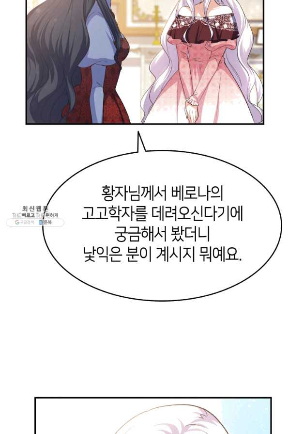 오빠를 꼬시려 했는데 남주가 넘어왔다 67화 - 웹툰 이미지 75