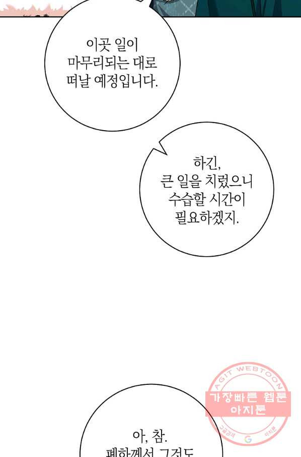 원 페어 레이디 50화 - 웹툰 이미지 62