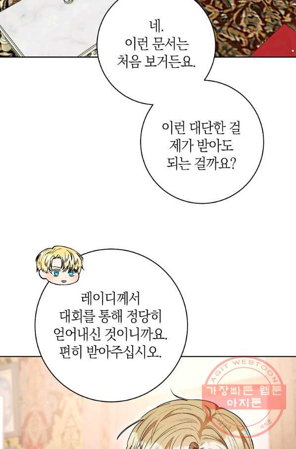 원 페어 레이디 50화 - 웹툰 이미지 72