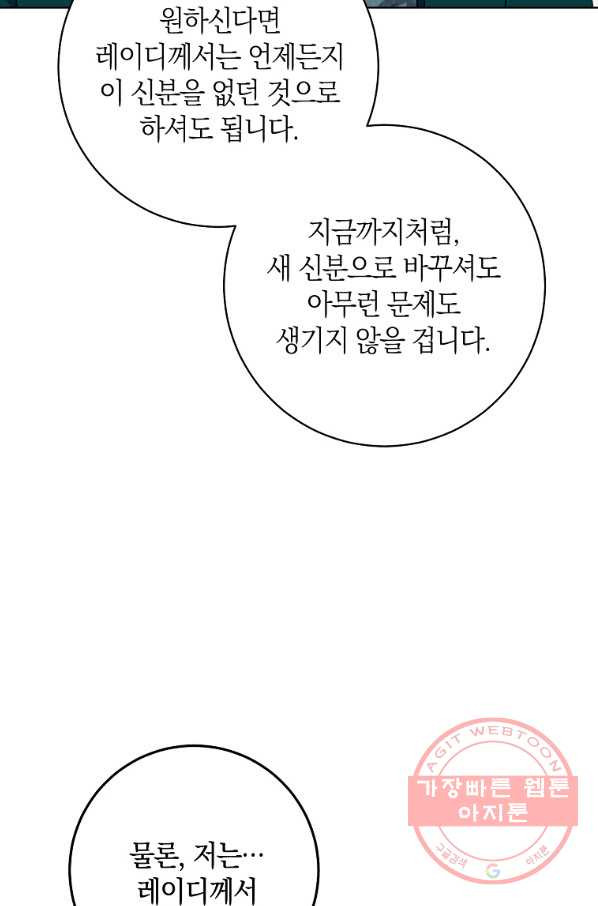 원 페어 레이디 50화 - 웹툰 이미지 84