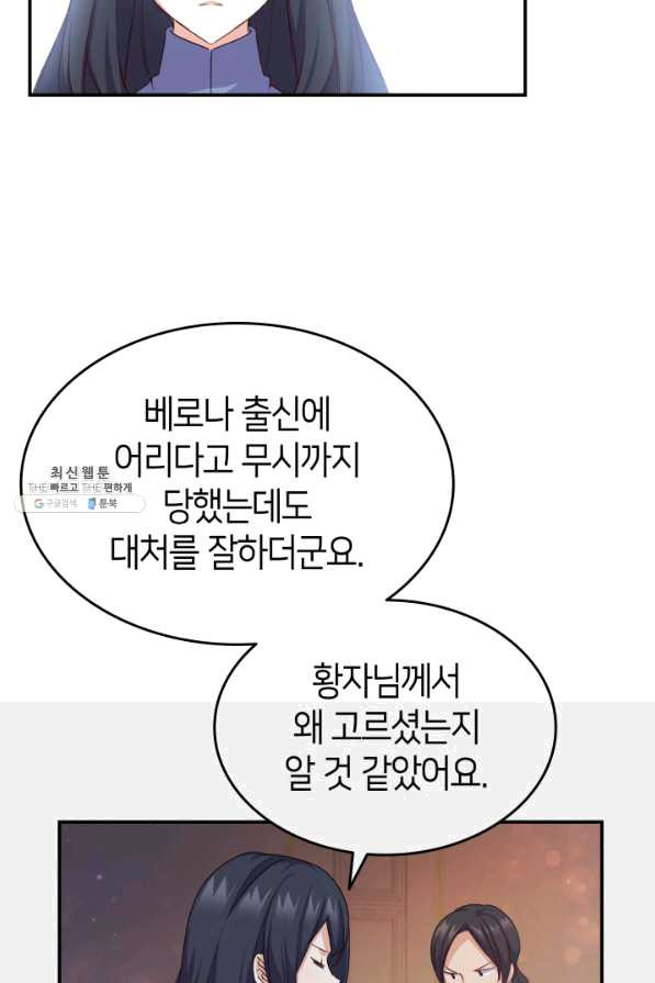 오빠를 꼬시려 했는데 남주가 넘어왔다 67화 - 웹툰 이미지 103