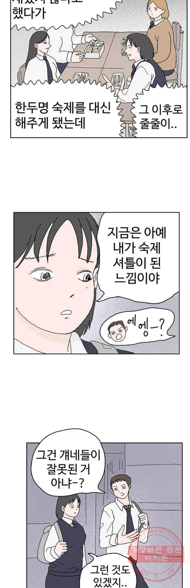 이상징후 32화 강아지 사람(2) - 웹툰 이미지 8