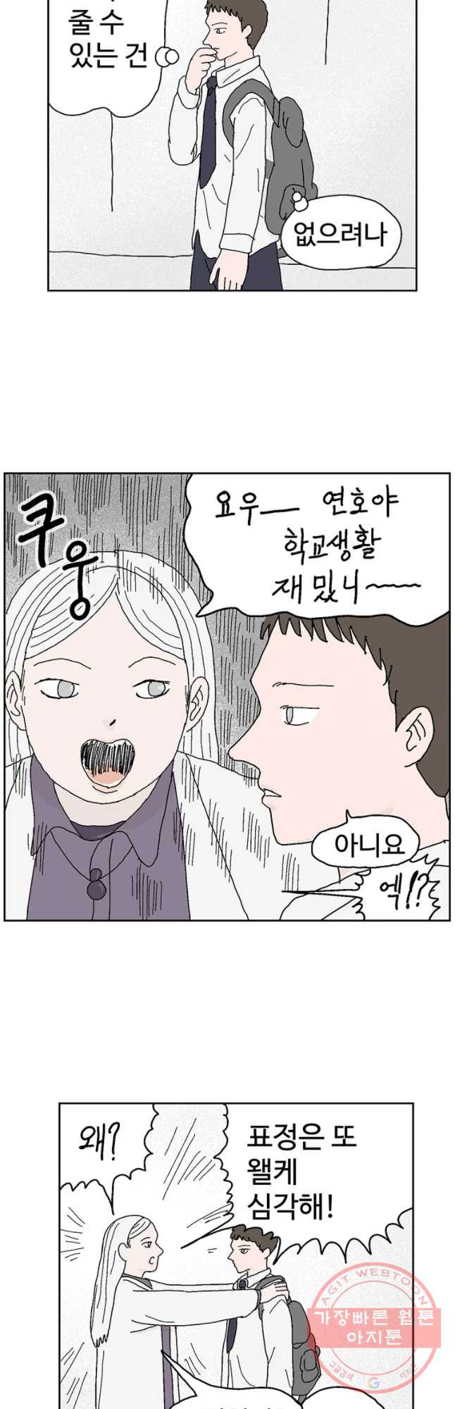 이상징후 32화 강아지 사람(2) - 웹툰 이미지 14