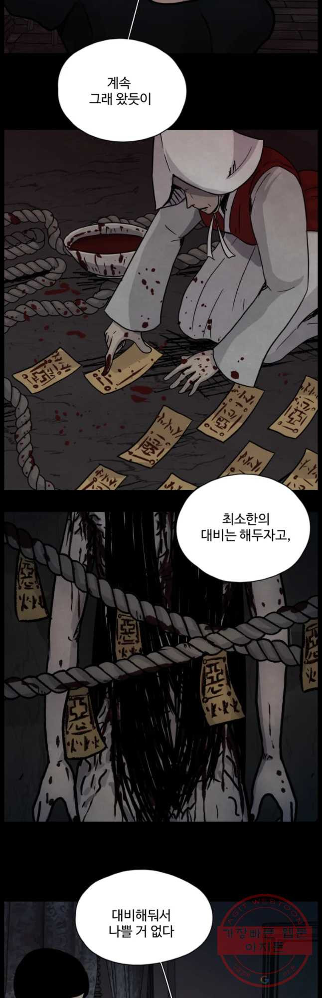 백의조각 34화 - 웹툰 이미지 5