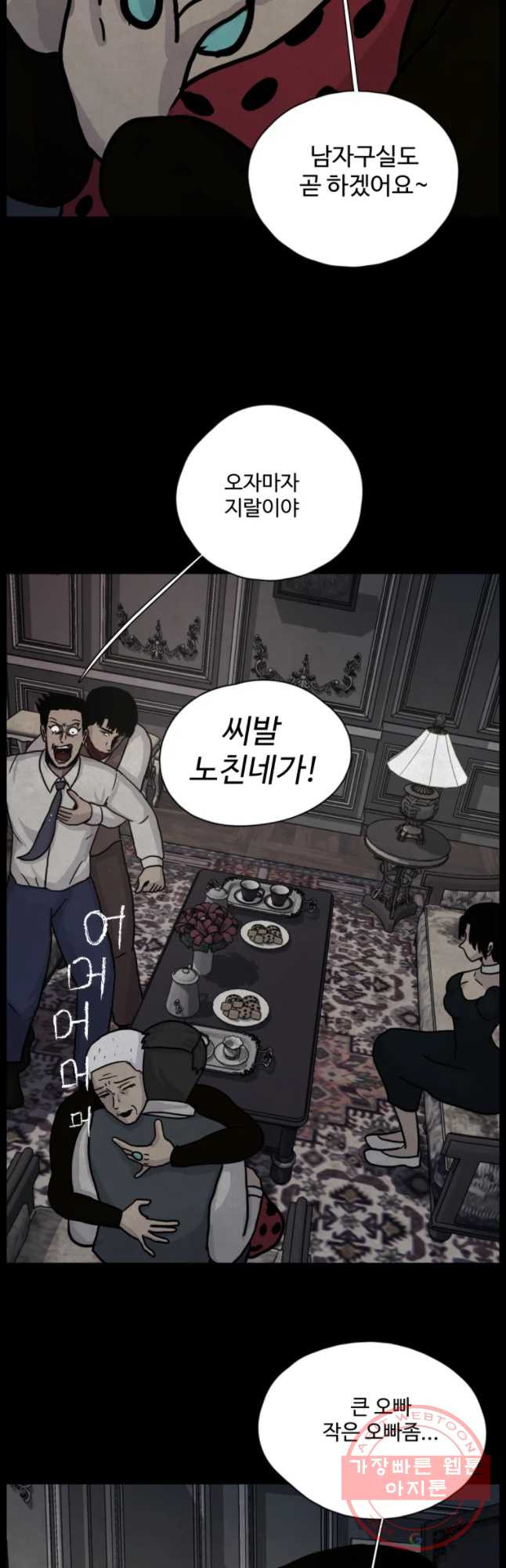 백의조각 34화 - 웹툰 이미지 20